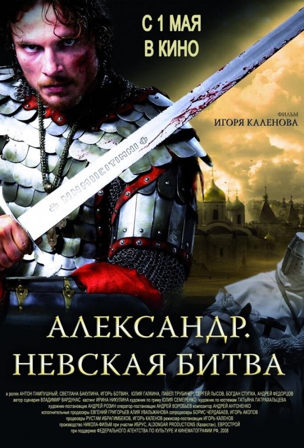Aleksandr. Neva jangi