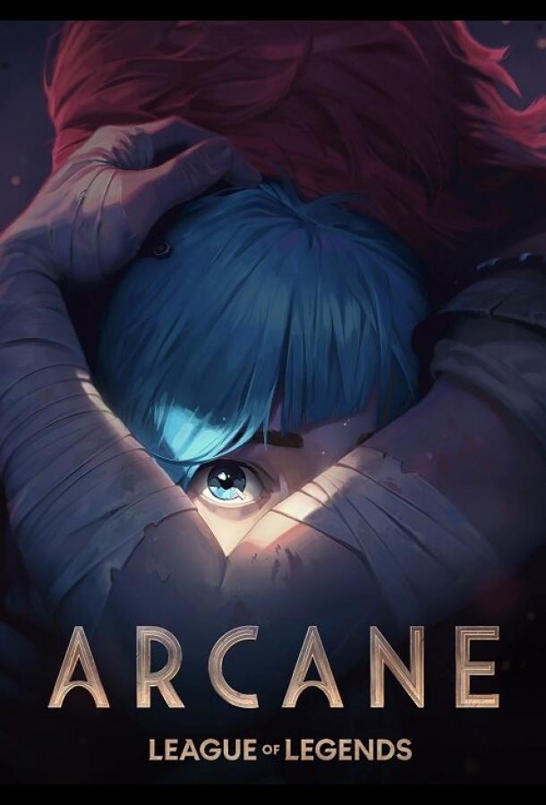 Arkeyn: Afsonalar ligasi